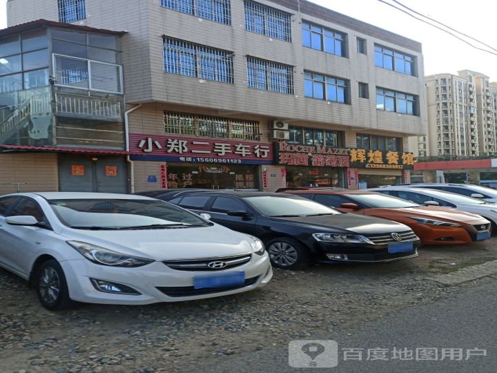 小郑二手车行