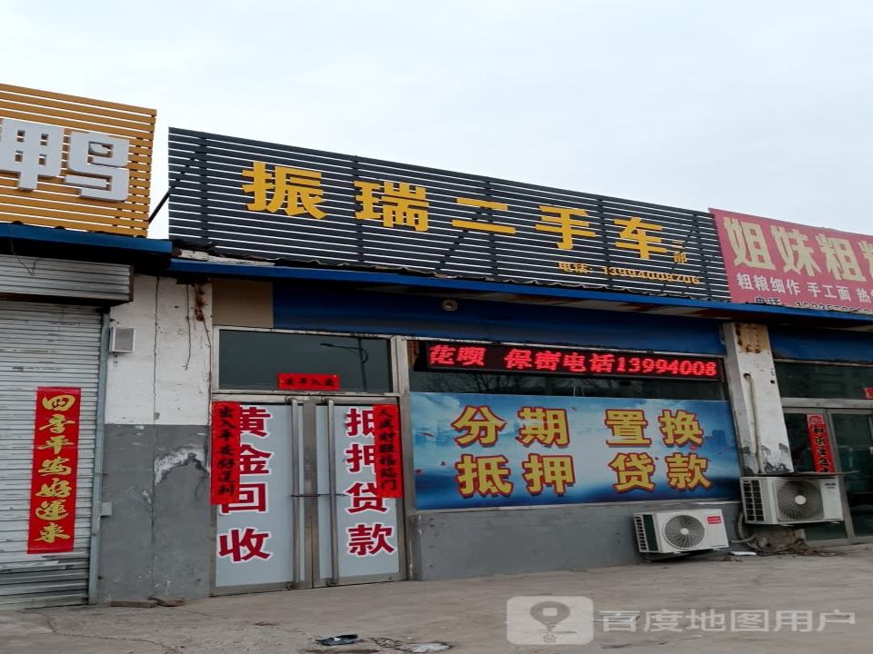 霍州振瑞二手车二部