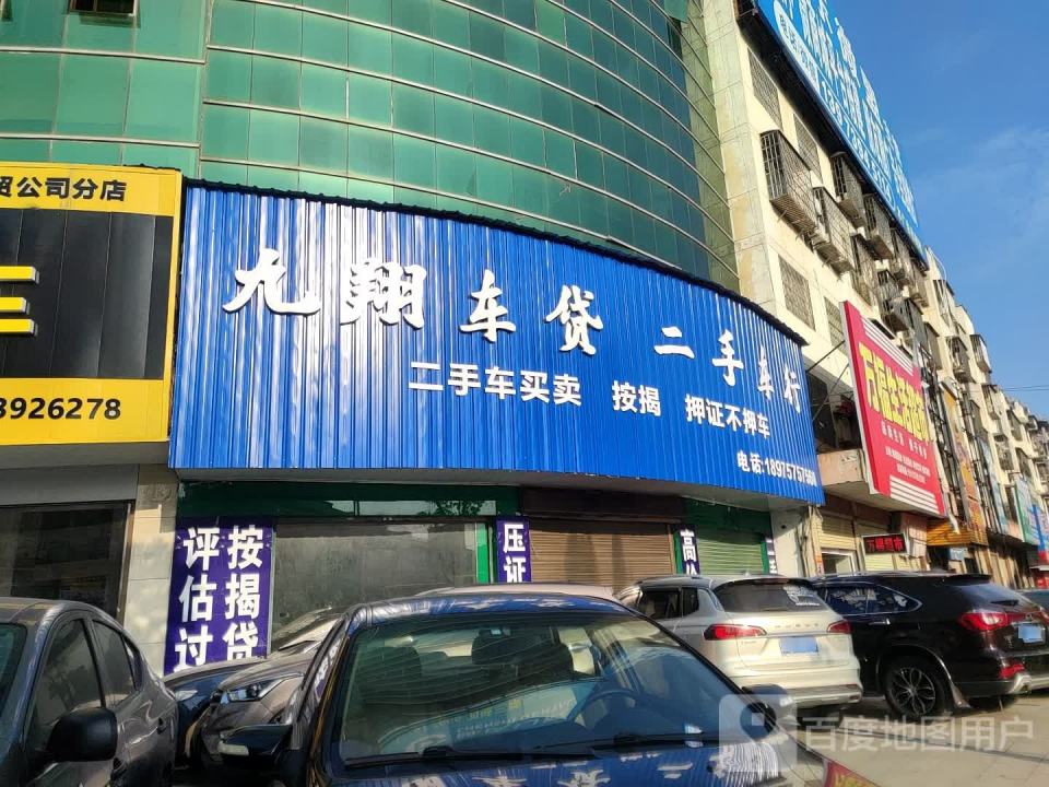 九翔车贷