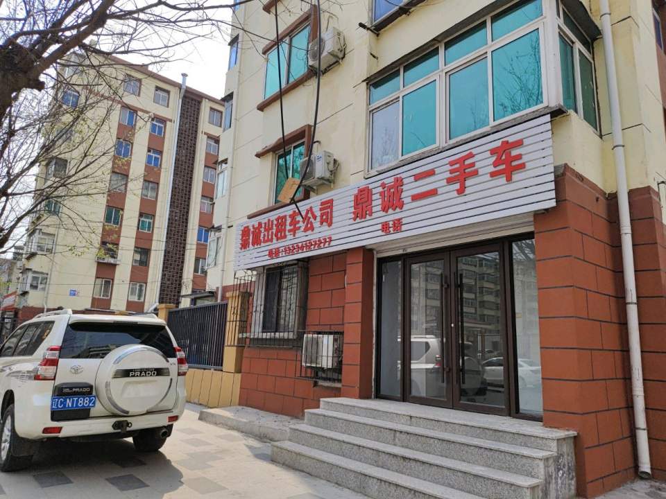 鼎诚二手车(团结街)