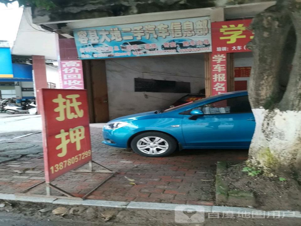 容县大地精品二手车
