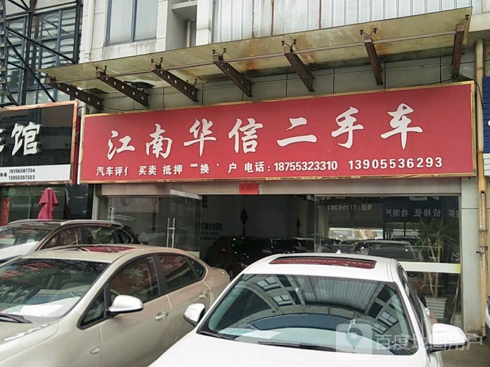 江南二手车