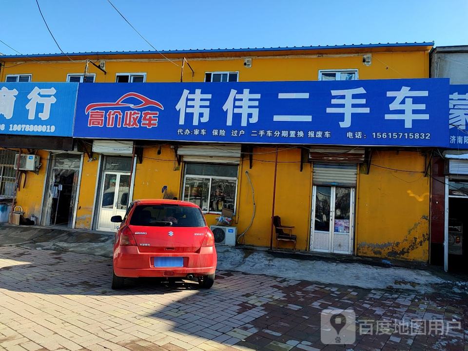 伟伟二手车
