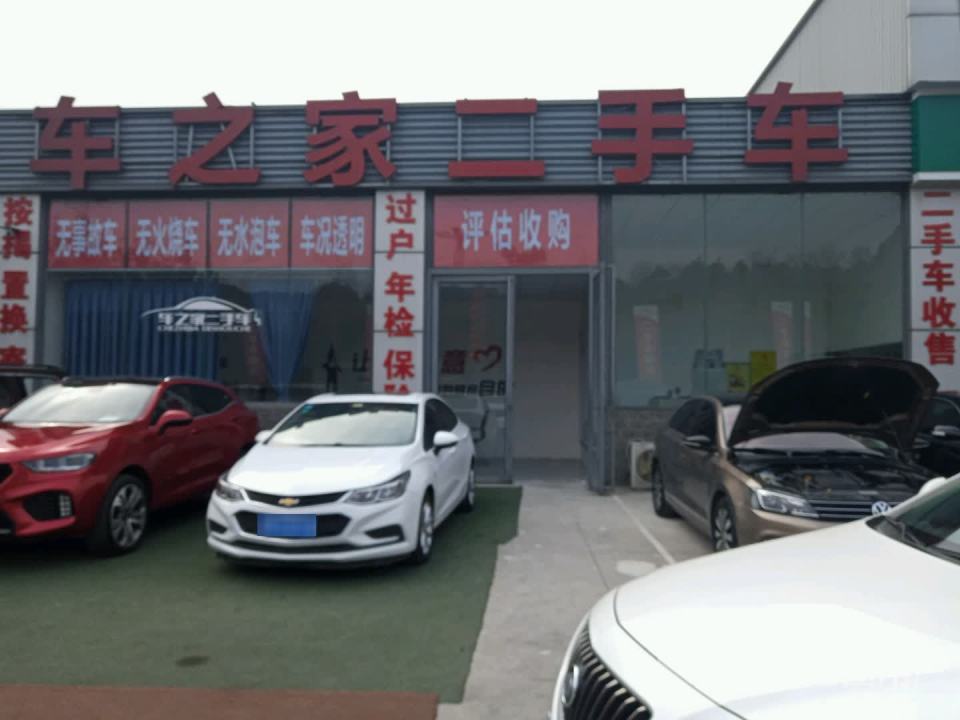 车之家二手车(机场西路)