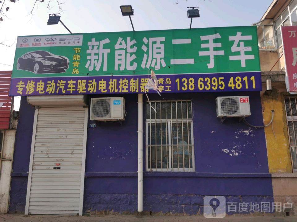 新能源二手车(喜鹊山路)