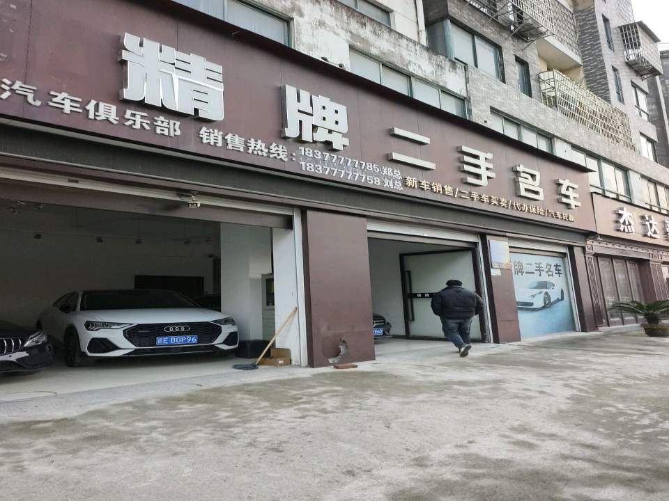 杰达豪车