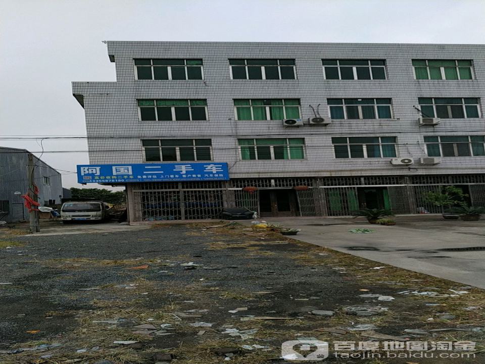 阿国二手车
