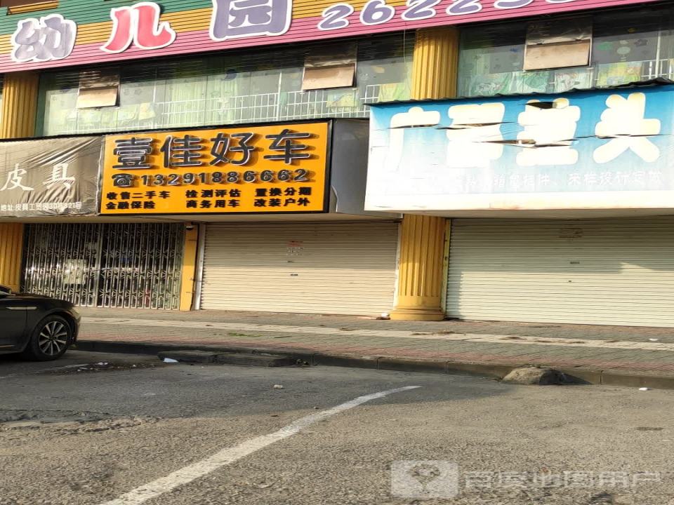 壹佳好车