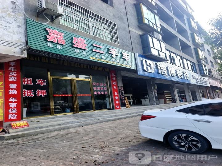 嘉盛二手车