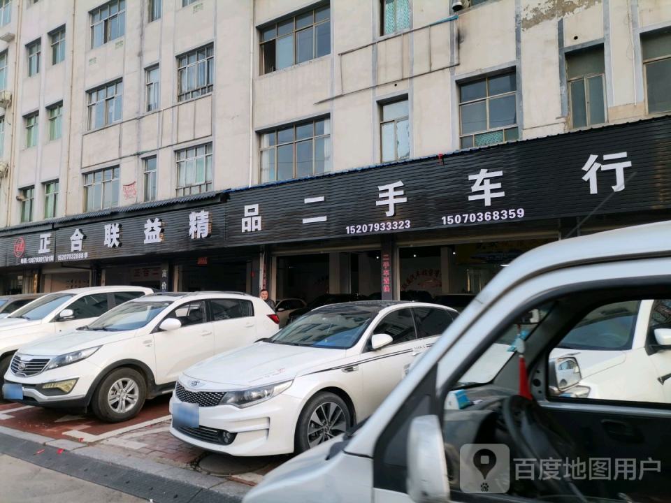 正合精品二手车行