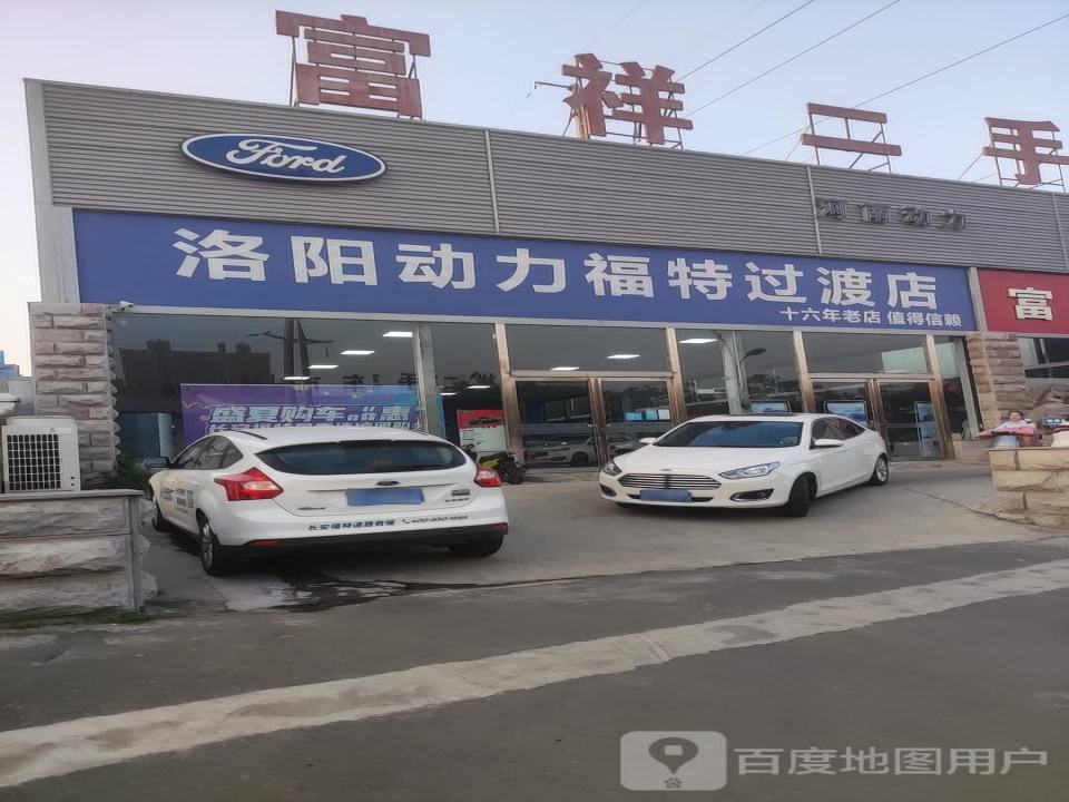 富祥二手车
