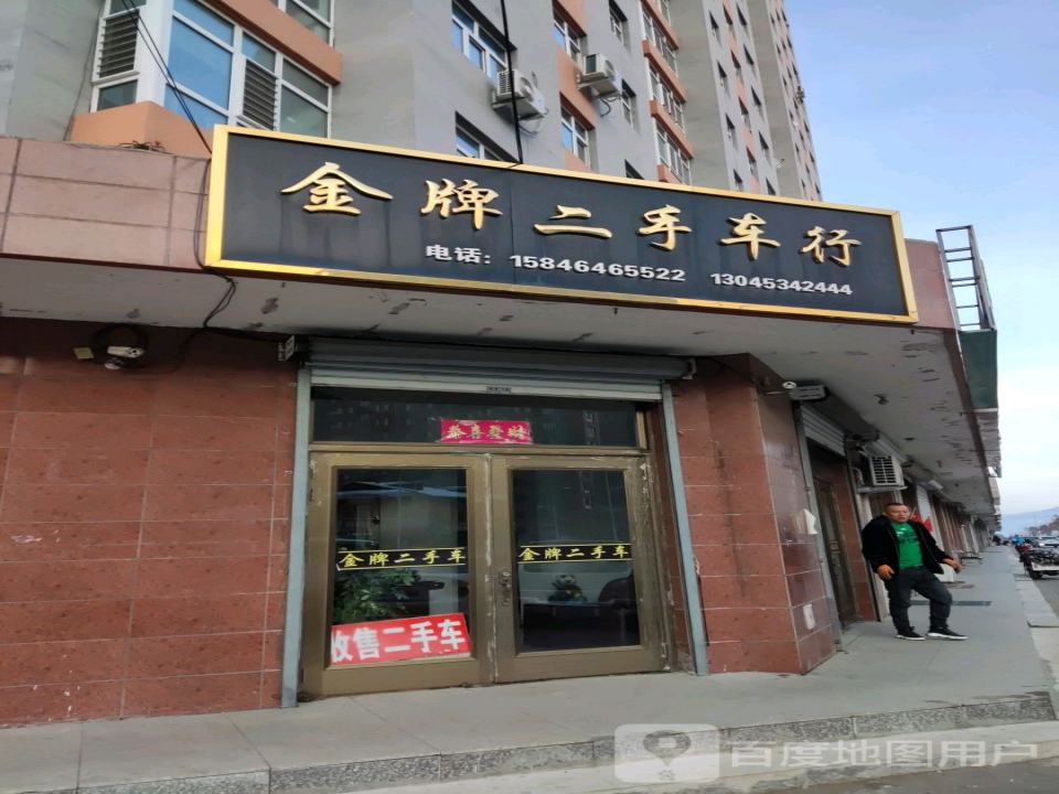 金牌二手车行