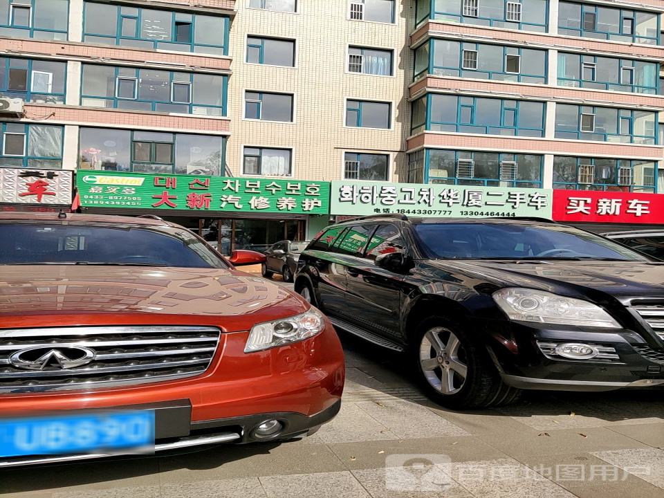华厦二手车