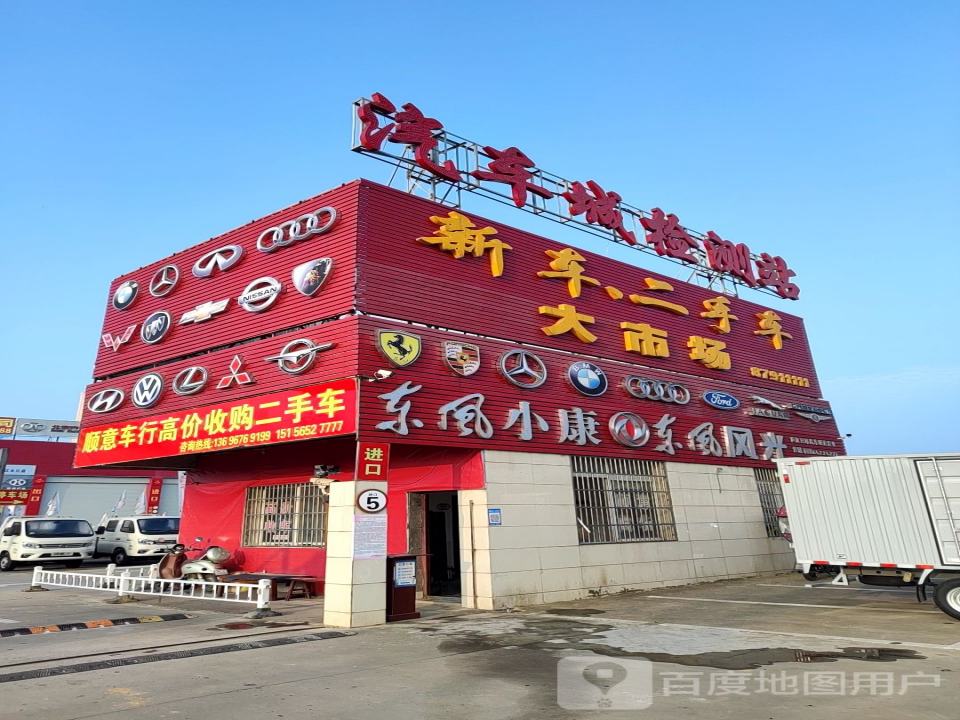 新车二手车大市场