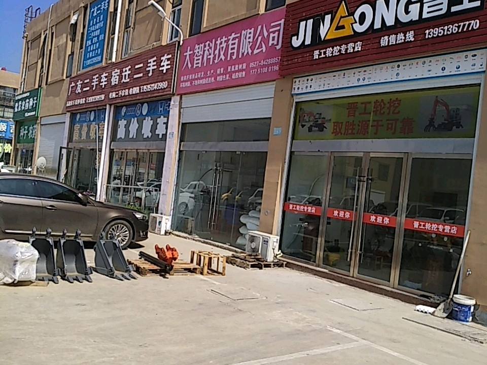 广友二手车