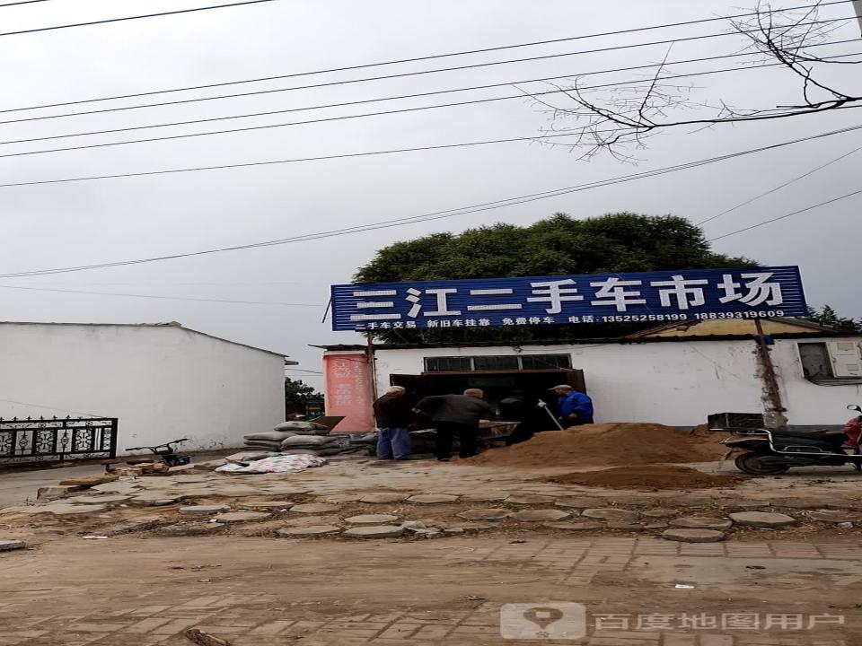 三江二手车市场