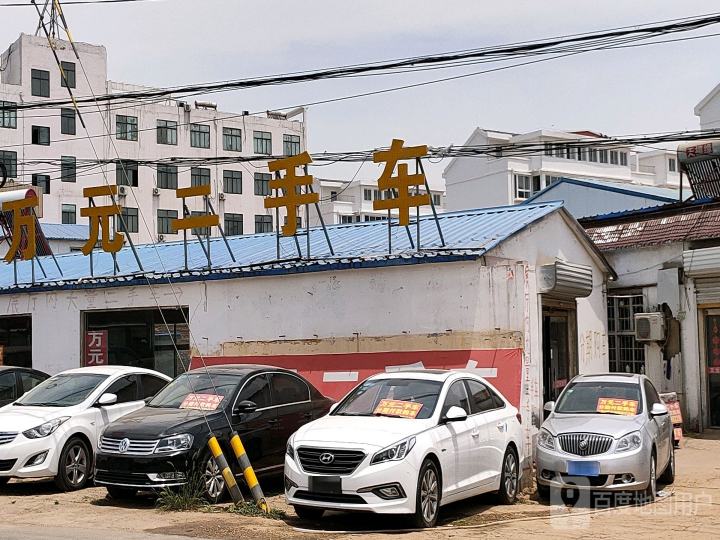 万元二手车