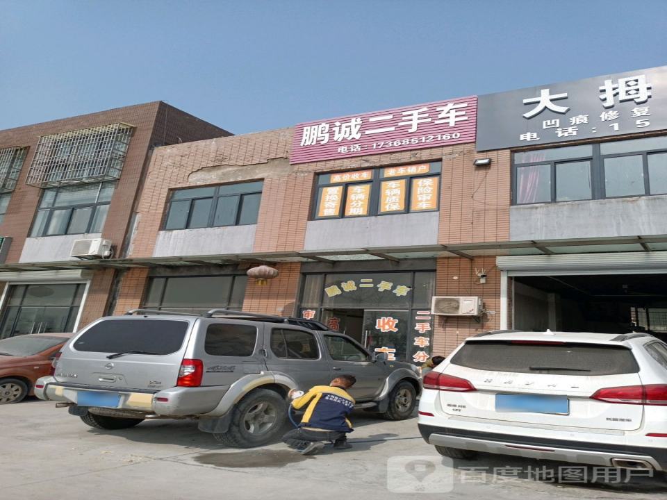 鹏诚二手车(连共线)