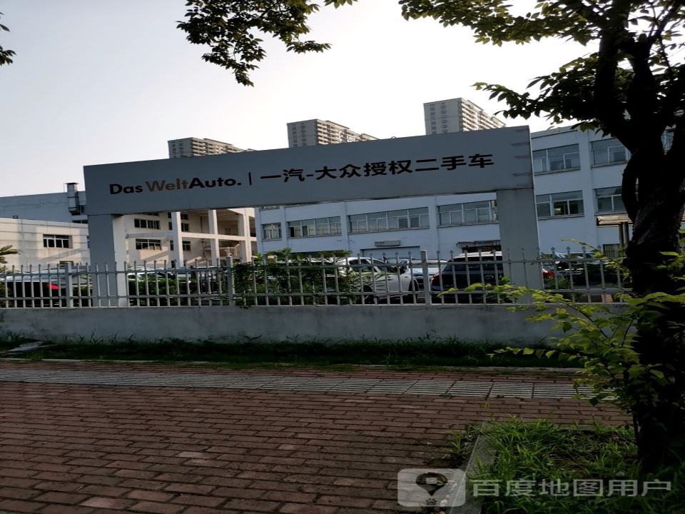 一汽大众授权二手车(向阳路店)