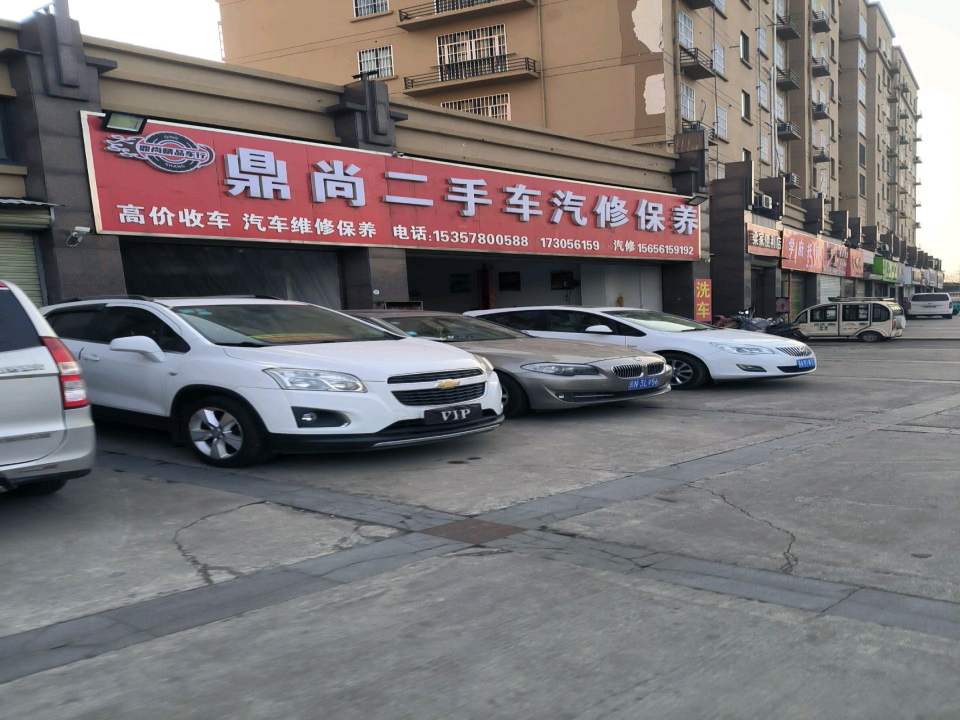 鼎尚二手车汽修保养