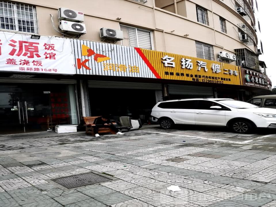 名扬汽修二手车