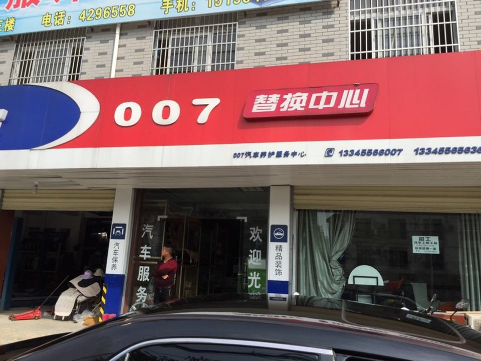 007精品二手车