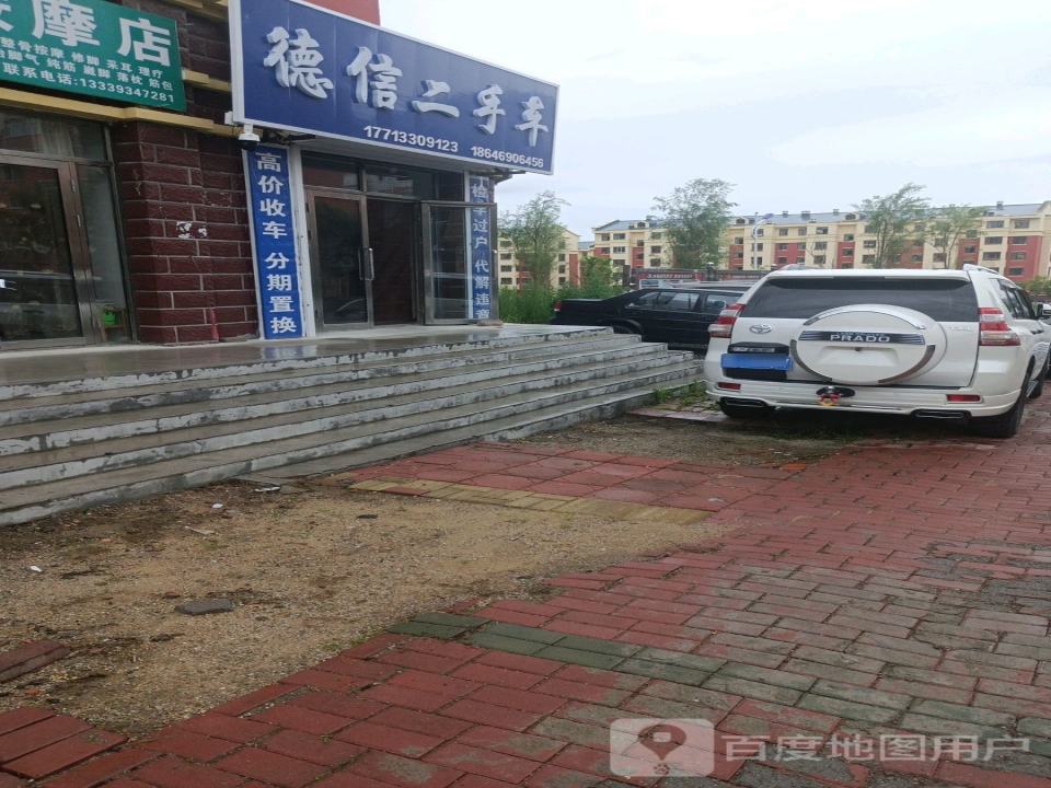 德信二手车(新宝大街)