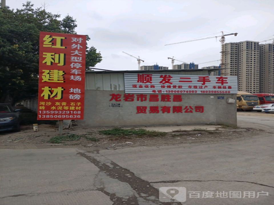 顺发二手车(黄邦路)