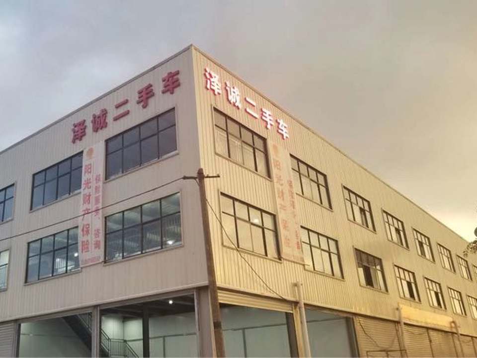 中南城泽诚二手车行