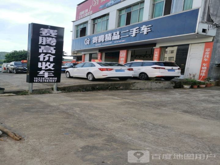 赛腾精品二手车