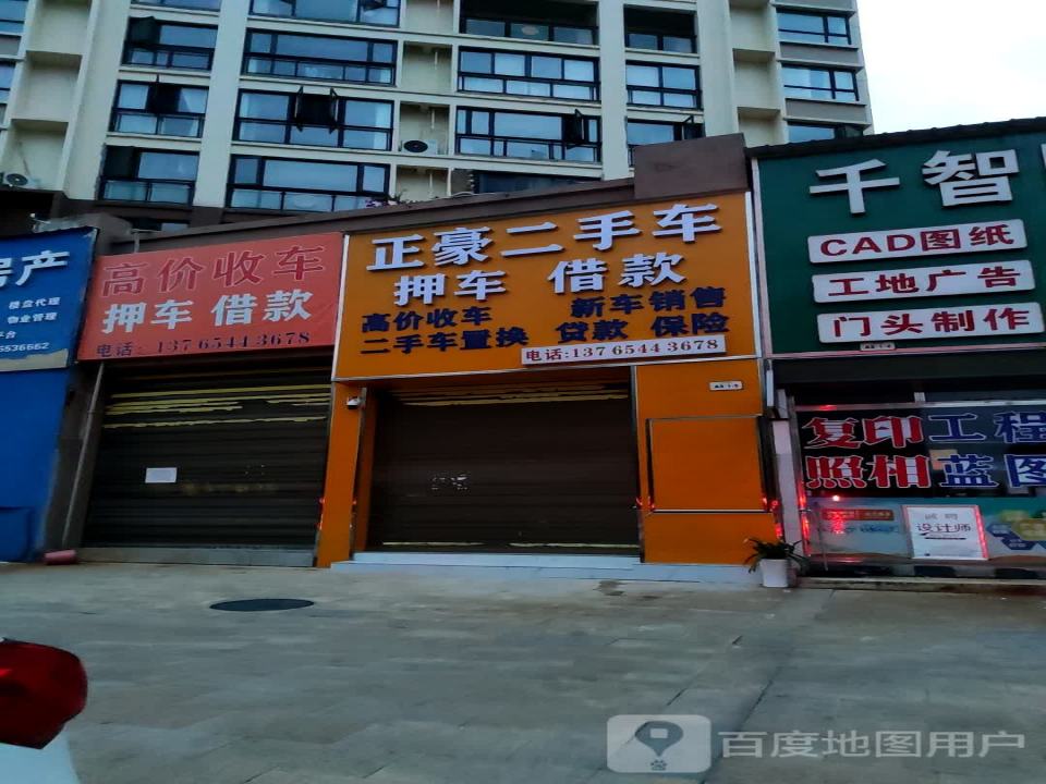 正豪二手车