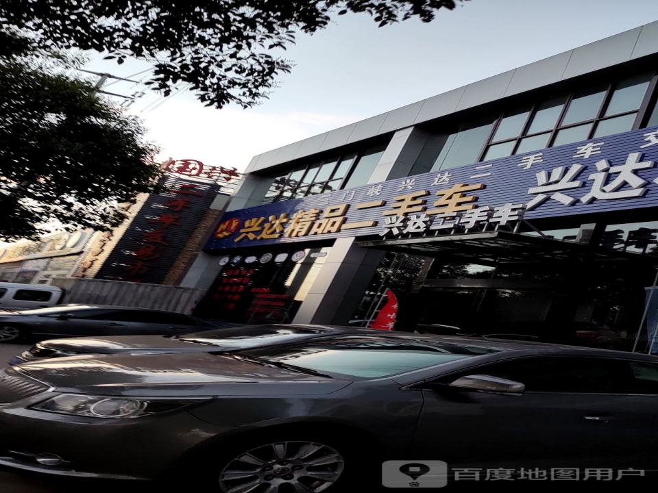 国兴二手车交易市场