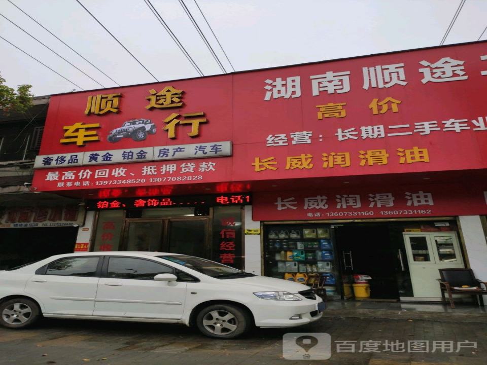 湖南顺途二手车专业批发