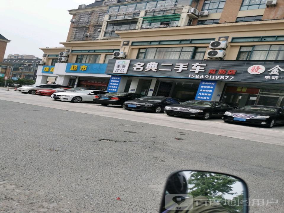 名典二手车(瓜沥店)