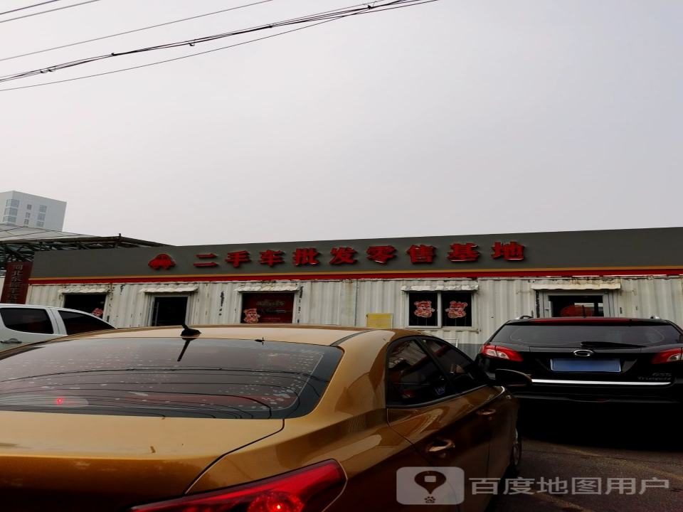 二手车批发零售基地