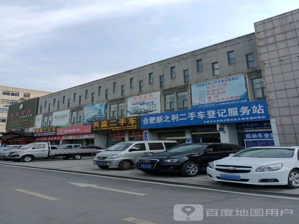 共赢二手车