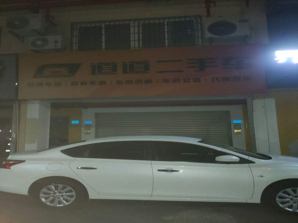 道道二手车