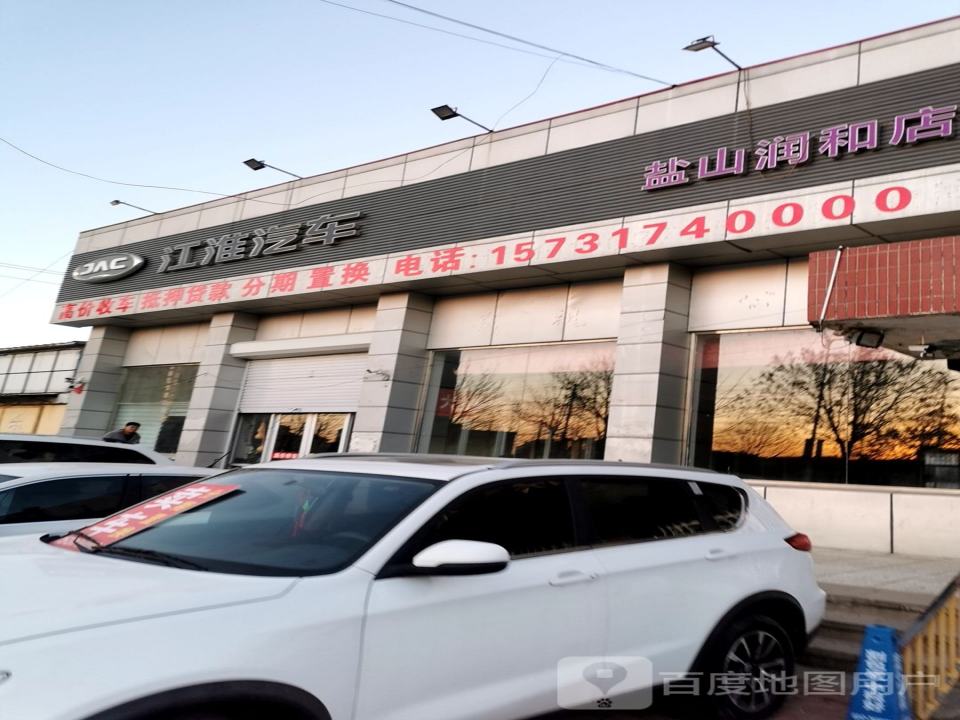 盐山润和店
