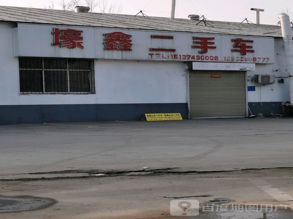 壕鑫二手车