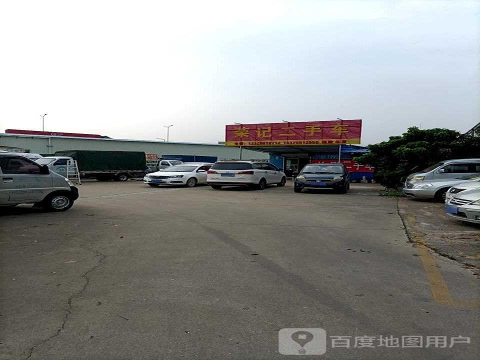 荣记二手车