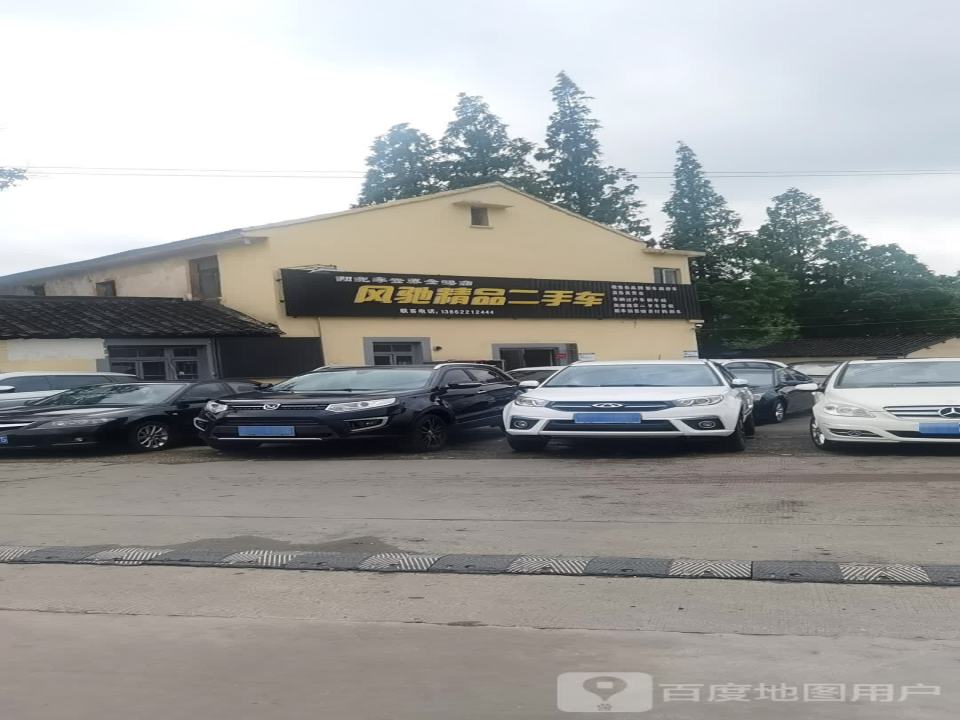 风驰精品二手车