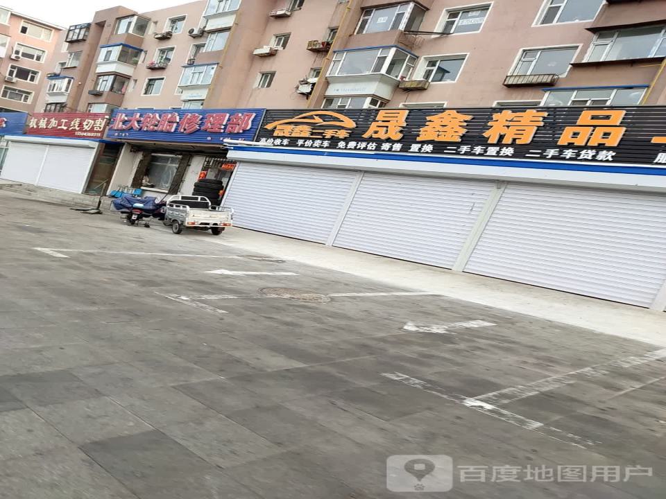 晟鑫精品二手车行