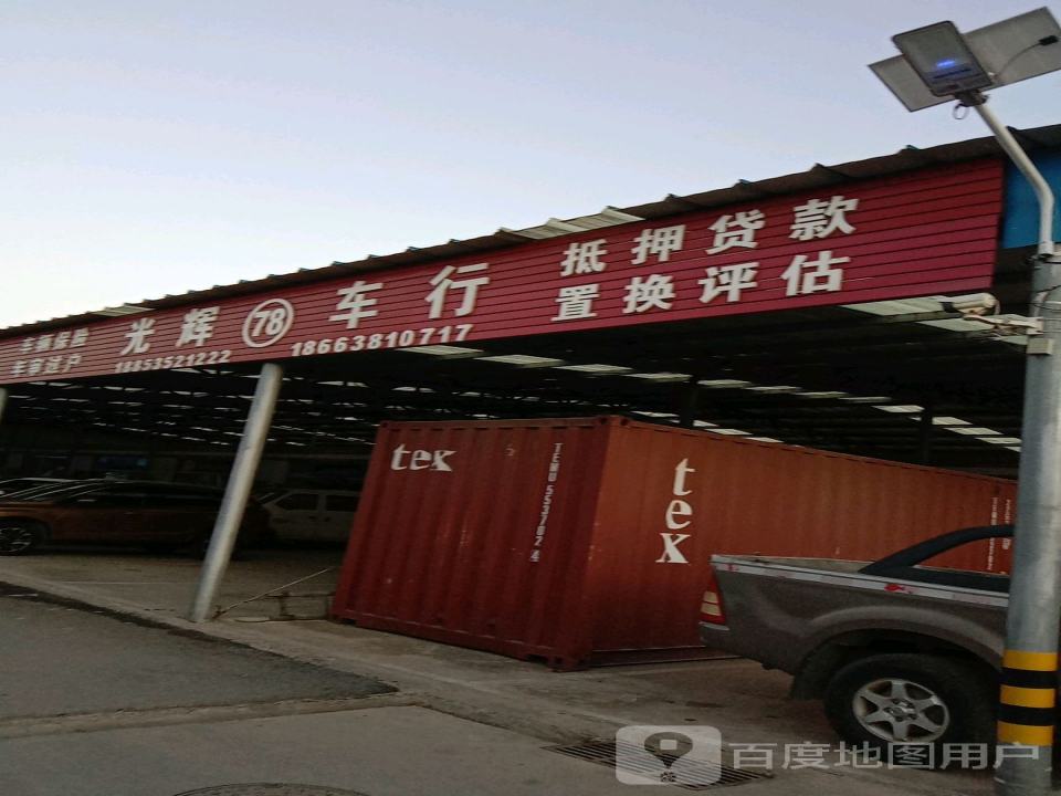 光辉车行(龙门西路店)
