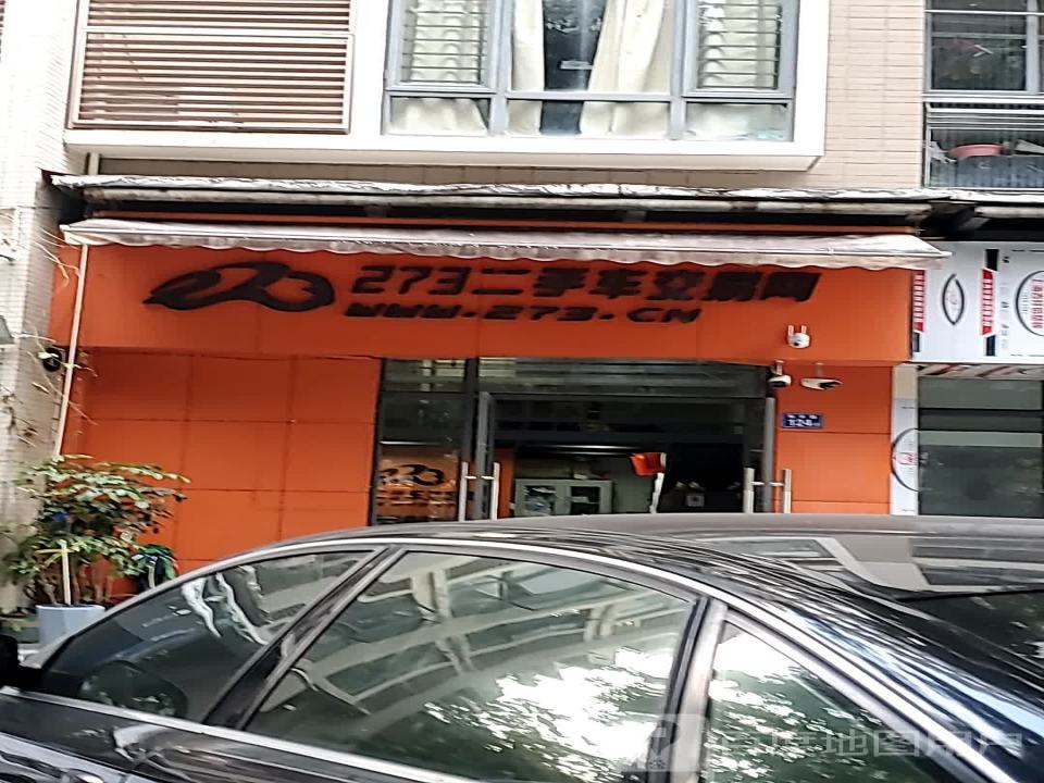 273二手车交易网(大儒世家店)