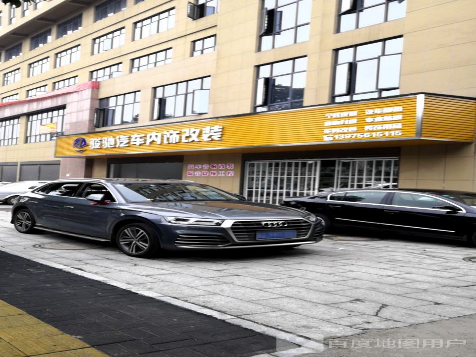 骏驰汽车内饰改装
