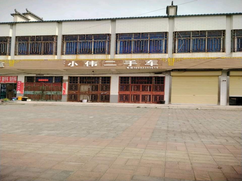 小伟二手车(X319)