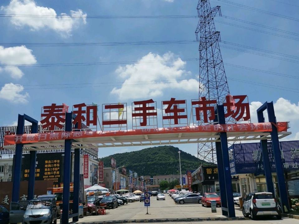 泰和二手车广场