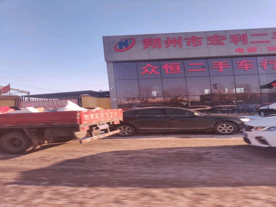朔州市宏利二手车寄售中心