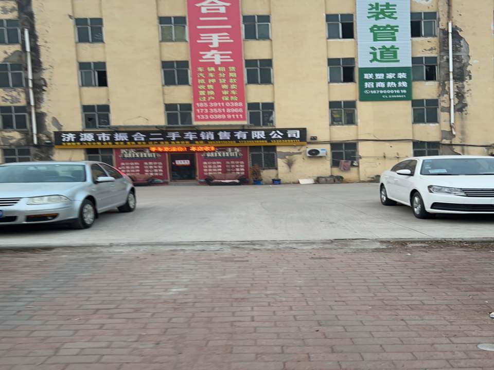 济源市振合二手车销售有限公司