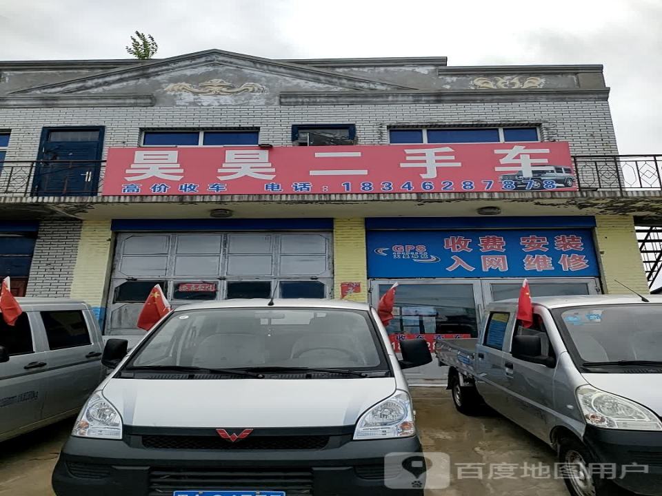昊昊二手车